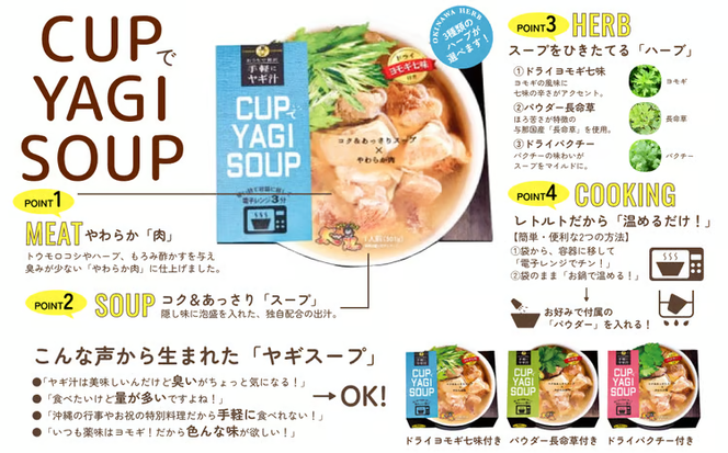 【手軽にヤギ汁】CUPでYAGISOUP（ヨモギ七味）2個セット