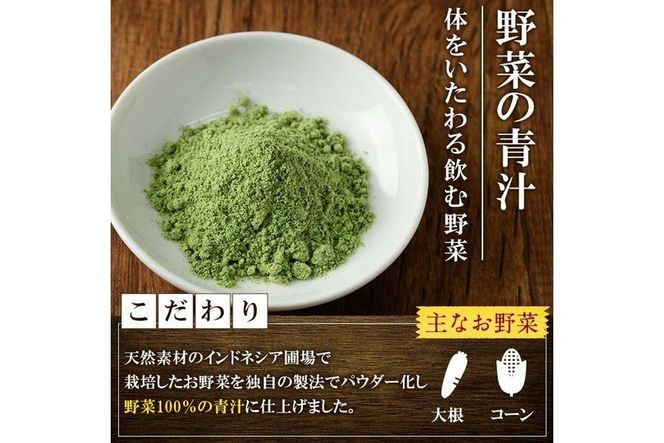  野菜の青汁 (計720g・120g×6P) 青汁 粉末 ダイエット 健康食品 野菜 食物繊維 大分県 佐伯市【EC02】【天然素材 (株)】