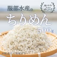 ちりめんじゃこ 牛窓 ちりめん 500g 瀬戸内海産 【ちりめん ちりめんじゃこ 上乾ちりめん しらす しらす干し 大容量 ごはん ごはんのお供 ふりかけ おにぎり ギフト 贈答 岡山県 瀬戸内市 牛窓 瀬戸内海 服部水産】【配達不可：離島】
