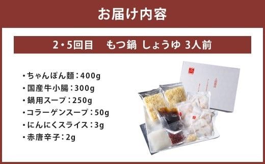 「上田商店」おすすめ定期便！【隔月定期便（計6回発送）】 もつ鍋 モツ鍋 鍋 料理 食事 隔月定期便 隔月 定期便
