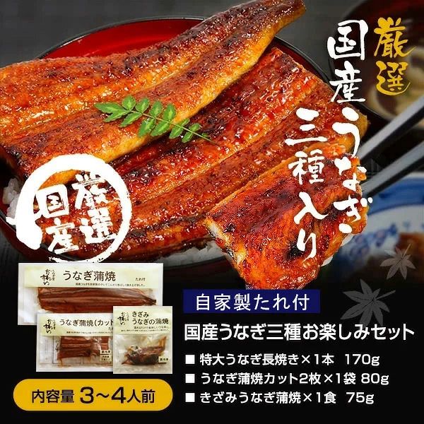 【9か月定期便】国産うなぎ蒲焼 3種セット 2セット〈うなぎ屋 かわすい〉 ｜ うなぎ 鰻 ウナギ 蒲焼 国産 食べ比べ 秘伝のタレ 冷凍 簡単調理 土用の丑の日 人気 お取り寄せ （A1314-1）