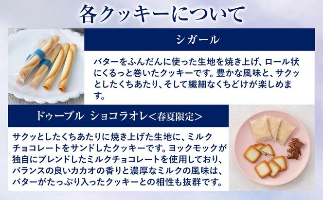 ヨックモック 期間限定 サンク デリス｜ YOKUMOKU お菓子 詰め合わせ スイーツ ギフト 手土産 個包装 シガール クッキー クッキー缶 缶 菓子 焼き菓子 洋菓子 おやつ デザート プレゼント 贈答 贈答用 贈り物