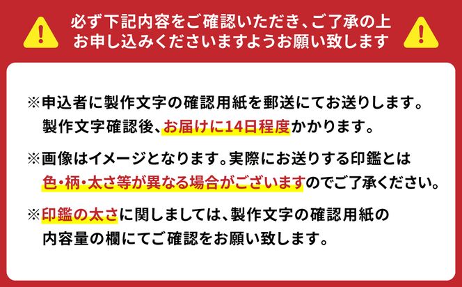 印鑑 オランダ水牛 朱肉つば付きケース付き (直径13.5mm×長さ60mm) 【アタリ付き】 はんこ 判子 実印 認印 銀行印 お祝い 就職 祝い 男性 女性 熊本 八代 国産