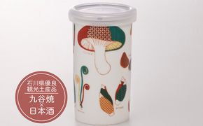 夢醸 純米酒　KUTANI SAKE CUP 山の幸 お酒 日本酒 食器 アルコール 九谷焼の酒カップ 