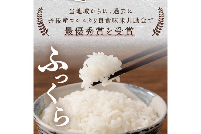 【ふるプレ限定品】2026年産 京都・久美浜三谷産 丹後コシヒカリ「三谷幸米」 精米 5kg　MM00030P