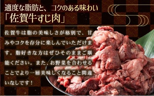 【訳あり】【佐賀牛】すじ肉煮込み用（乱切り）1㎏（500g×2P）普段のお料理がワンランクアップ！ 牛すじ カレー おでん シチュー やわらかい 国産 黒毛和牛