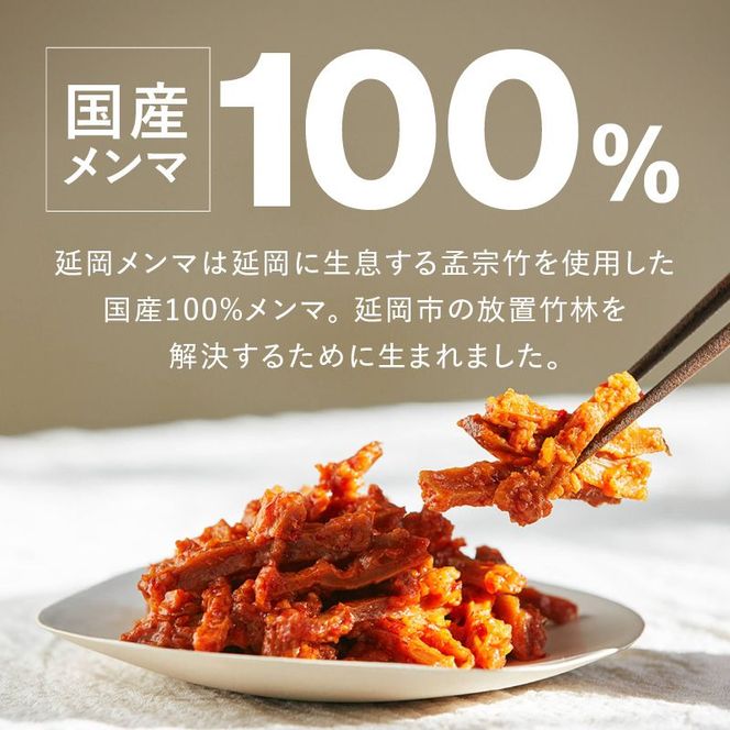 延岡メンマギフトセット N0102-YA592