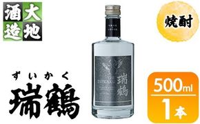 瑞鶴(ずいかく)(500ml・1本) 酒 お酒 焼酎 アルコール 飲料 【FG21】【尺間嶽酒店】