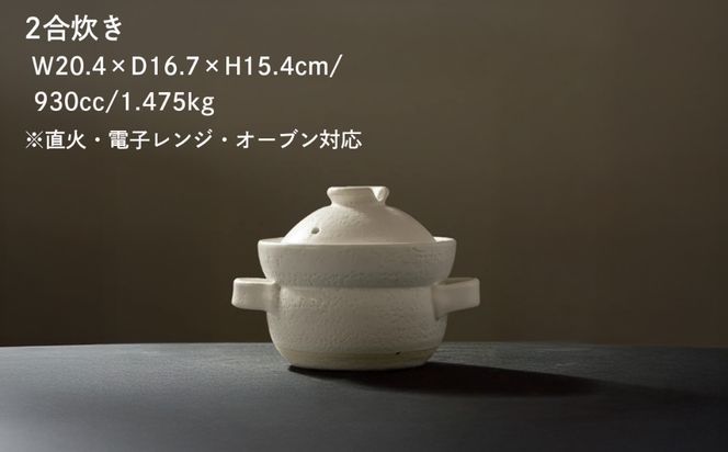 【萬古焼（ばんこやき）】安政三年創業。江戸時代から続く老舗窯元が開発。 NASAの技術を取り入れ開発した至高の土鍋　華月　INAHO SHIRO　2合【ごはん鍋　ごはん炊　孤高　グルメ　KAGETSU 三重県 四日市市ふるさと納税】
