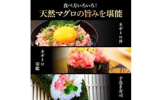 【CF-R7hbk】《9ヶ月定期便》天然マグロのタタキ丼セット 65g×6P 海鮮 天然 鮪 ネギトロ丼 まぐろたたき 海鮮丼 軍艦巻 手巻寿司 使いやすい 便利 個食 大容量 冷凍配送 小分け お手軽 ねぎとろ