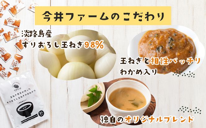 すりおろし玉ねぎのおみそ汁 125食　味噌汁