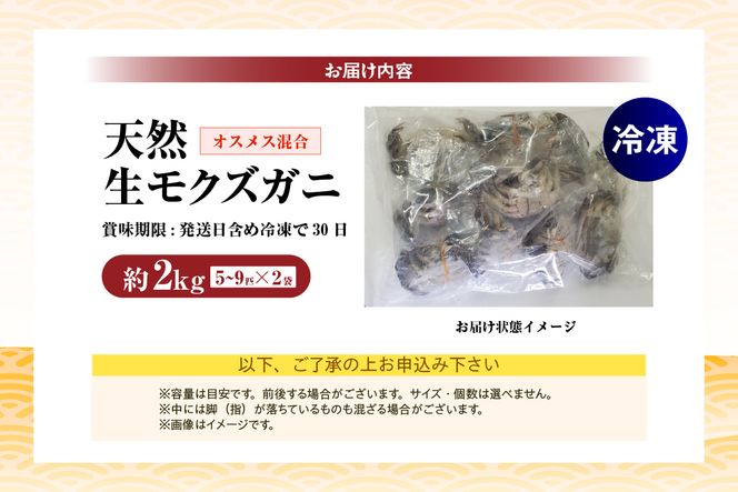 【天然 生モクズガニ 約2kg 冷凍】 国産 かに カニ 蟹 天然 生 モクズガニ もくずがに 川ガニ 川がに 人気 大人気 おすすめ 返礼品 ふるさと納税 兵庫県 香美町 香住 山米鮮魚 74-35