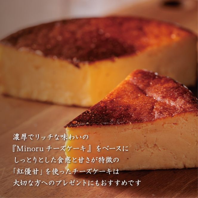 ★ふるさと納税限定★Ms.YAKIIMO　紅優甘のバスクチーズケーキ　1ホール（AP-10）