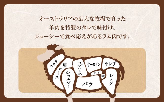 たきもとの味付ラム400g×4袋 焼肉 バーベキュー BBQ 羊肉 ラム肉 冷凍 アウトドア タレ 味付け 北海道 ふるさと納税