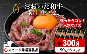 生ハム おおいた和牛 もも 生ハム 300g (50g×6P) 人気 受賞 牛肉 黒毛和牛 ブランド牛 モモ肉 もも肉 ミートクレスト 大分県産 九州産 豊後高田市 国産 送料無料【最短3営業日発送】 135920-03