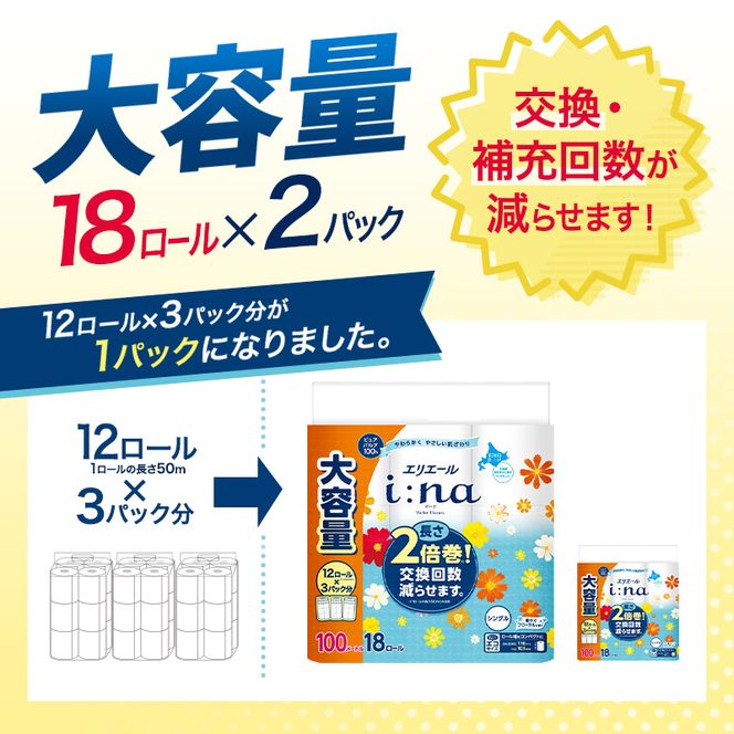 【定期便 2ヵ月連続お届け】エリエール 〈アソート〉 i:na (イーナ) シングル 100m 36ロール ティシュー 北海道 10箱 トイレットペーパー ティッシュ トイレ ボックスティッシュ まとめ買い ペーパー 紙 防災 常備品 備蓄品 消耗品 備蓄 日用品