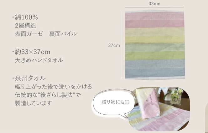 G2785 【スピード発送】空色タオル 虹 1枚【ハンドタオル 泉州タオル 日本製 ギフト 贈り物】