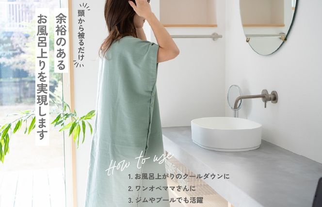 G3429 【スピード発送】着るタオル(ネイビー)