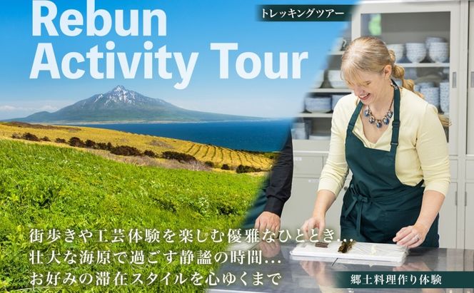 【ふるさと納税限定】北海道 礼文町 旅行Webカタログ 旅行クーポン 1,500,000円分 ［JTA株式会社］【 旅行 トラベル クーポン カタログギフト 宿泊券 観光 体験 アクティビティ 礼文島 ツアー 】