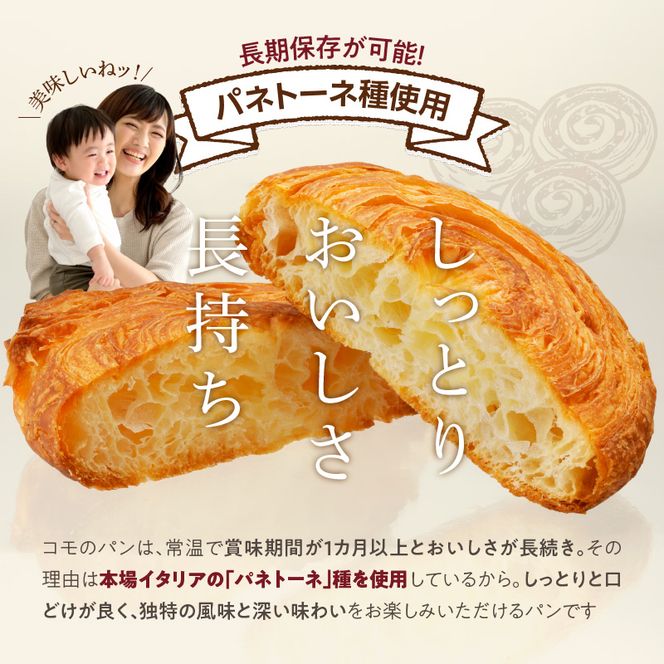 コモパン　こまきふるさとデニッシュセット（20個入り）／災害用備蓄 保存食 非常食 防災グッズにも [014K03]
