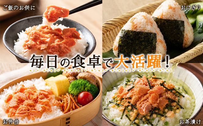 【2026年11月上旬発送】鮭ほぐし 4本セット（計800g） 鮭フレーク サケフレーク 瓶詰め 保存食