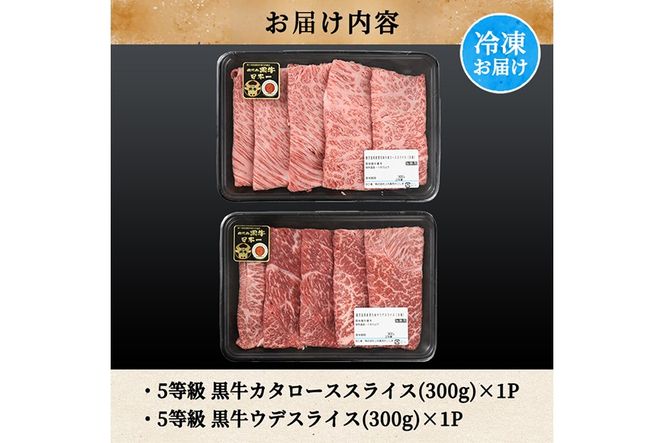 a498 ＜D-101＞ 鹿児島黒牛すきやきセット(計600g)【あいら農業協同組合】 姶良市 国産 鹿児島県産 肉 牛肉 牛 黒毛和牛 5等級 肩ロース ウデ肉 すき焼き
