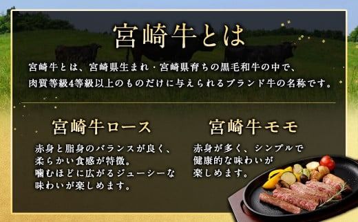 ＜宮崎牛ステーキ 2種 食べ比べ＞1か月以内に順次出荷【c1192_mc】 計約450g ロース モモ