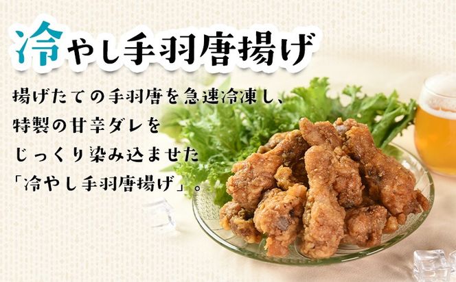 ＜冷やし手羽元唐揚げ1kg（500g×2袋）＞入金確認後、3ヵ月以内に順次出荷【冷たい 手羽 から揚げ 鶏けんぴ ひやし おつまみ おかず お弁当 一品 冷やして美味しい 自然解凍 チキン 骨付き 調理済み 甘辛 タレ漬け 市場食鳥 宮崎県 国富町 】 【b1053_it】