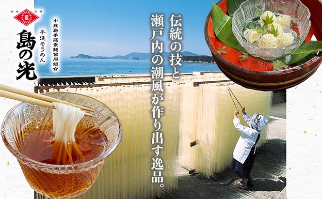 【 小豆島 】 島の光 手延素麺黒帯 9kg（50g×180束入り） そうめん 素麺 手延べ 麺類 麺 めん 簡単 ヘルシー 贈り物 ギフト 贈答 特級品 コシ 香川 香川県 土庄 土庄町