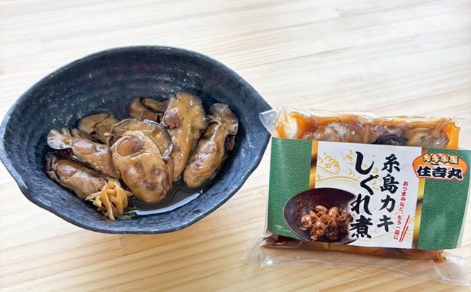 糸島カキのしぐれ煮 3個セット 糸島市 / カキ小屋 住吉丸[ACJ015]