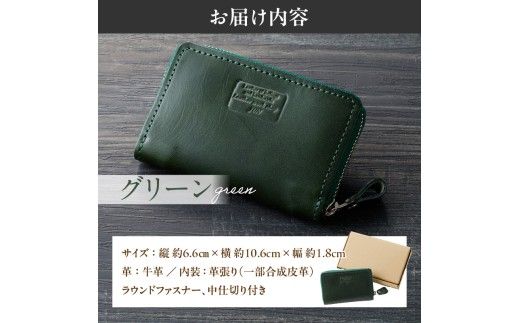 小銭入れラウンドファスナー【グリーン】