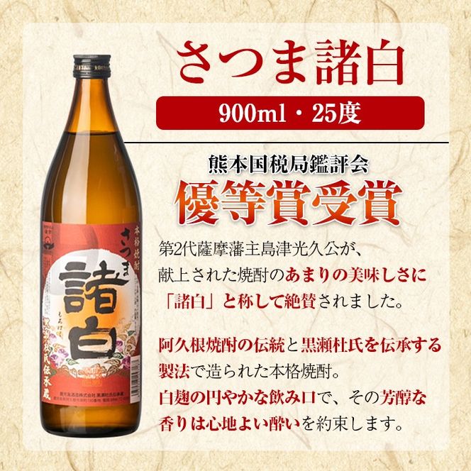 鹿児島酒造「さつま諸白」(900ml×3本) 国産 芋 白麴 本格焼酎 芋焼酎 お酒 アルコール 父の日 贈答用 ギフト 5合瓶 五合瓶【鹿児島酒造】akn009-10
