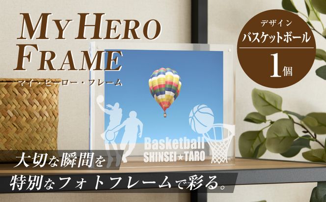 ＼ポスト投函／オリジナルで作れるスポーツ フォトフレーム 【バスケットボール】 K45_0009
