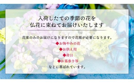 【 定期便 6ヶ月 】《 仏花 》 お供え用 花束 Lサイズ 1対（2束入り） 花 生花 月命日 墓前 お墓参り [CT099ci]