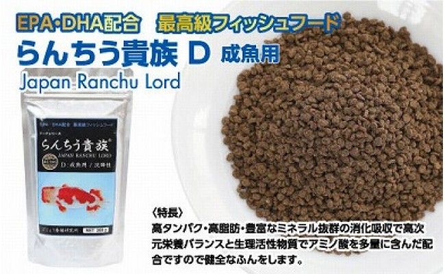 【CF-R7hbk】KGC002　らんちう貴族D 200g 成魚用