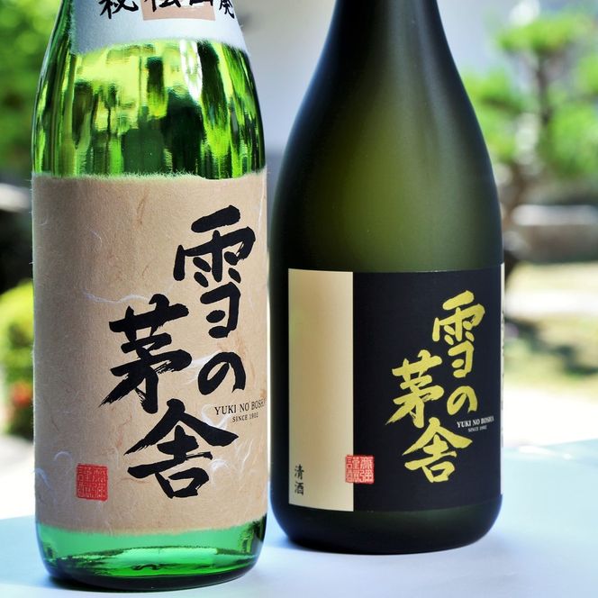 「雪の茅舎」セット（720ml×2本）《西脇市産山田錦使用日本酒》 19-49