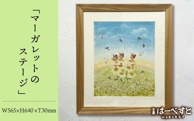絵画「マーガレットのステージ」 糸島市 / 工房はーべすと[AYA081]
