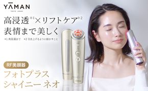 【ヤーマン】フォトプラス シャイニー ネオ 312011_FK002