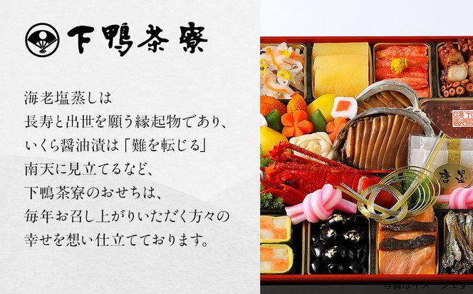 【下鴨茶寮】和おせち一段 「午」陶器製珍味入れ付 2人前｜京都 老舗料亭 名店 本格おせち 人気おせち［ 京都 老舗料亭 名店 おせち一段 2人 京料理 京懐石 グルメ おいしい 人気 おすすめ 2026 正月 お祝い お取り寄せ 通販 送料無料 年内配送 ふるさと納税 ］ 261009_A-AF1031