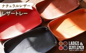 レザートレイ 糸島市 / LADIES＆GENTLEMEN [ADK045] つり銭トレー トレイ 小物入れ 小物トレー 革製品 クラフト