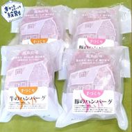 11-147 喜多牧場の手づくり牛・豚ハンバーグ4パック