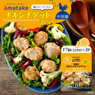赤鶏の衣なしチキンナゲット 320g×3袋 リン酸塩不使用 鶏コラーゲン入り チキンナゲット おかず お弁当 鶏肉 赤鶏 冷凍 岩手県 大船渡市 [amatake048]
