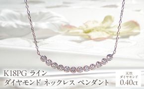 K18PG【0.40ct】ライン ダイヤモンド ネックレス ペンダント EmN0105-18P SWCJ006-pg