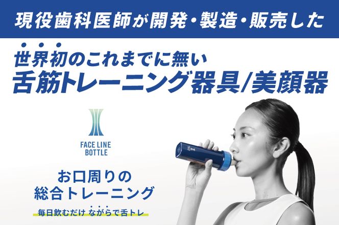 FACE LINE BOTTLE 本体1個＋交換用ニップル1個セット