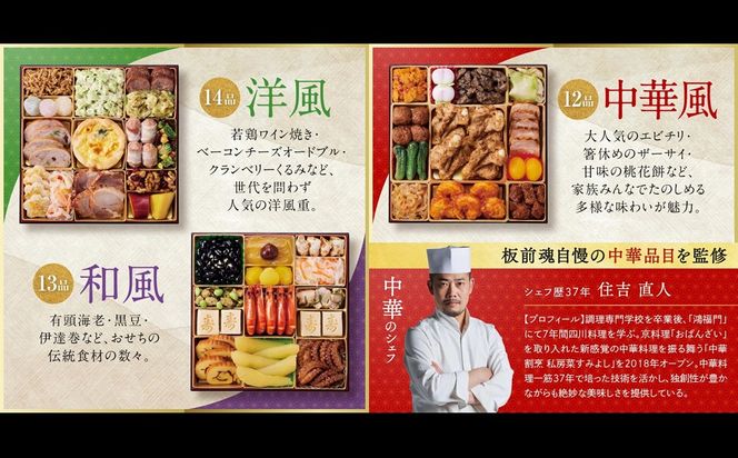 【D5-056】「板前魂の飛翔」特大八.五寸 和洋中華風三段重おせち(5人前)