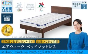 エアウィーヴ
ベッドマットレス Milano Cortina 2026 公式オリンピックライセンス商品 (S) 232238_T260