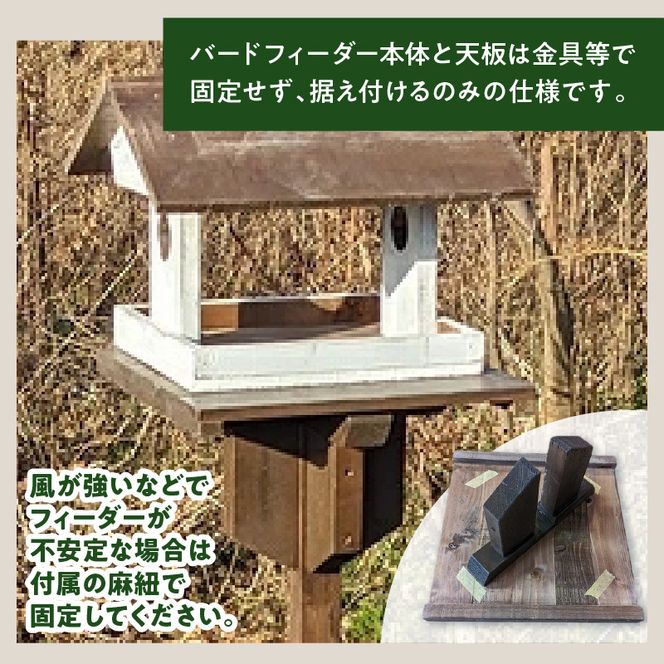 エイジングアンティーク調　三角屋根のバードフィーダー　据え付け用天板＆杭（オプションのみ） ［161P21］ 三角屋根 バードフィーダー 天板 杭 セット オプションのみ 小鳥 おうち エサ台 据え付け 屋外 ナチュラル 据え置く 北米産 木材 防腐 防虫 屋外使用 手作業 ガーデニング インテリア 庭 ベランダ 雑貨 愛知県 小牧市 送料無料