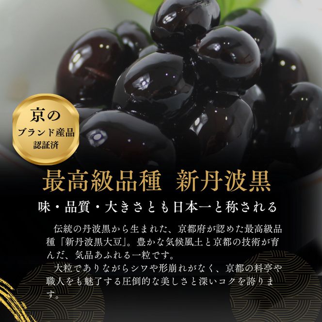 京都 南丹市 小瓶 ふるさとの味 3種セット ( 黒豆煮 栗渋皮煮 栗甘露煮 ) 缶詰 黒豆 栗 おせち お節 甘露煮 ギフト プレゼント 秋26