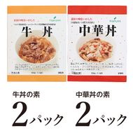 レトルト牛丼・中華丼詰合せ各2食 小諸市 グルメ