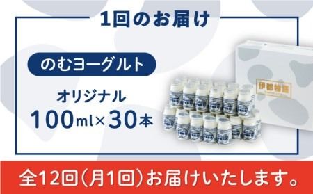 【全12回定期便】【伊都物語】濃厚なとろみとやさしい甘さ、のむヨーグルト100ml30本《糸島》【糸島みるくぷらんと】[AFB035] ヨーグルト 飲むヨーグルト 濃厚 贈答品 タンパク質 ギフト
